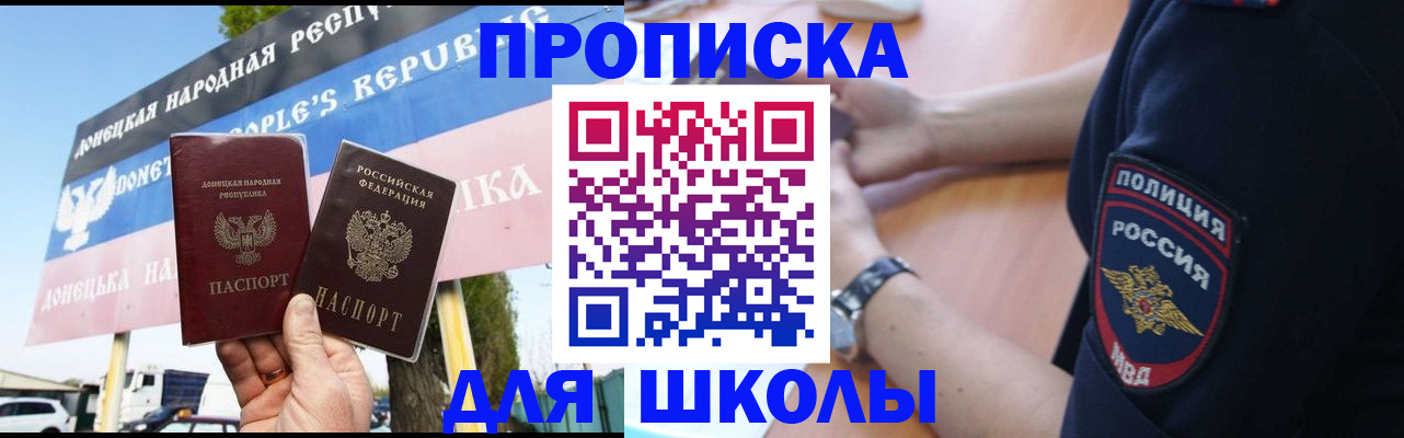 временная регистрация для школы в Навашино